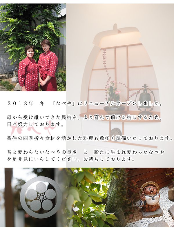 女将　ご挨拶　リニューアル